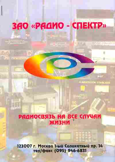Буклет ЗАО Радио-Спектр, 55-1706, Баград.рф